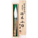 本職用接木切出（桐箱入）