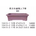 長方鉢(大品鉢）