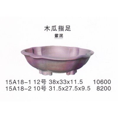 画像1: 木瓜鉢(中品鉢）