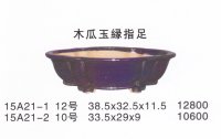 木瓜鉢(中品鉢）