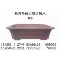 長方鉢(特大鉢）