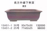 長方鉢(特大鉢）