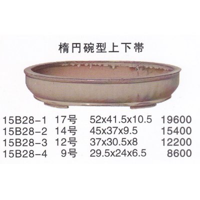 画像1: 楕円鉢(大品鉢）