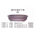 楕円鉢(大品鉢）