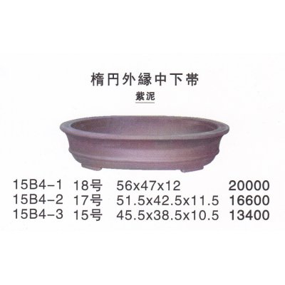 画像1: 楕円鉢(大品鉢）