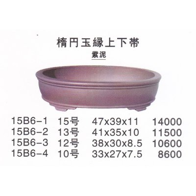 画像1: 楕円鉢(中品鉢）