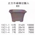 正方鉢(中品鉢）