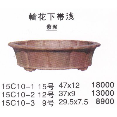 画像1: 輪花盆栽鉢(大品鉢）