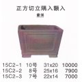 正方鉢(中品鉢）