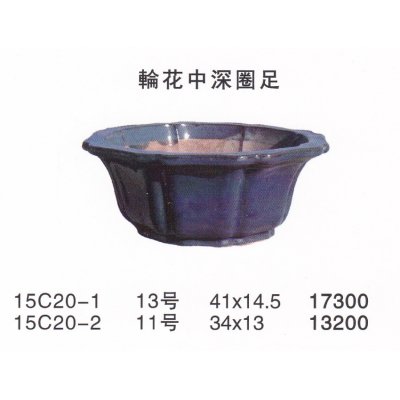 画像1: 輪花鉢(中品鉢）
