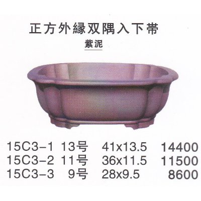 画像1: 正方鉢(中品鉢）