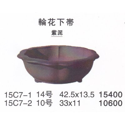 画像1: 輪花鉢(中品鉢）