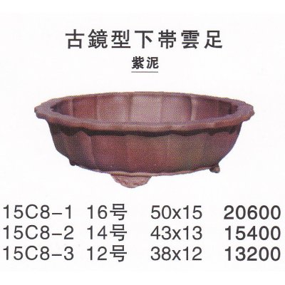 画像1: 古鏡型盆栽鉢(大品鉢）