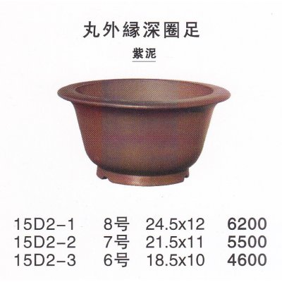 画像1: 丸鉢(中品鉢）