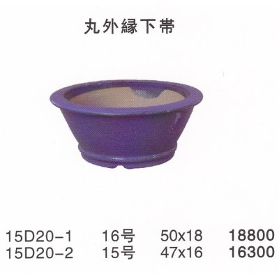 画像1: 丸鉢（中品鉢）