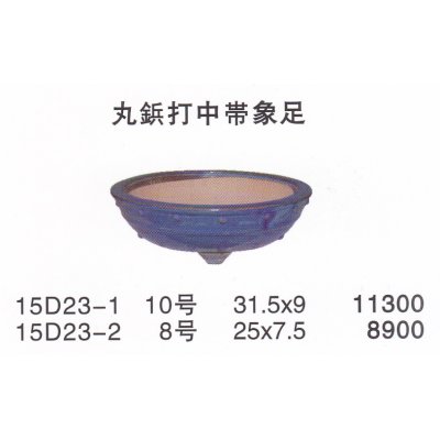 画像1: 丸鉢（中品鉢）