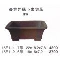長方鉢(中品鉢）