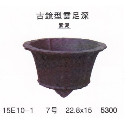 画像1: 古鏡型盆栽鉢(中品鉢）