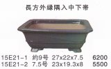 長方鉢（中品鉢）