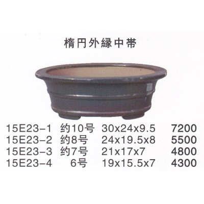 画像1: 楕円鉢（中品鉢）