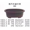 長方鉢(中品鉢）