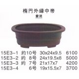長方鉢(中品鉢）
