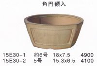 角円鉢（小品鉢）