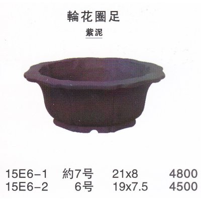 画像1: 輪花鉢（中品鉢）