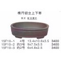 楕円鉢（小品鉢）