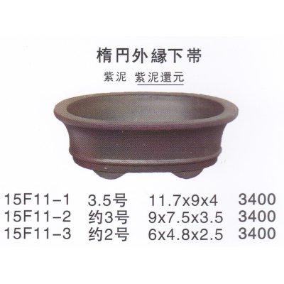 画像1: 楕円鉢