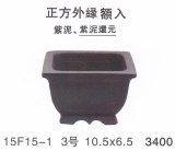 正方鉢（小品鉢）