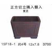 正方鉢（小品鉢）