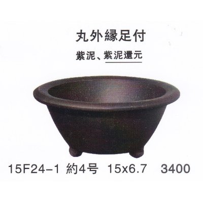 画像1: 丸鉢（小品鉢）