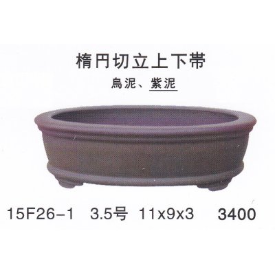 画像1: 楕円鉢（小品鉢）