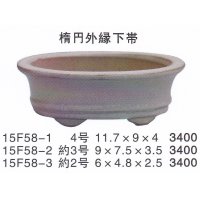 楕円鉢（小品鉢）