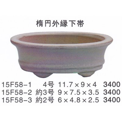 画像1: 楕円鉢（小品鉢）