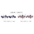 ミニ盆栽鉢セット（３号１２品）