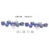 ミニ盆栽鉢セット（２号・３号１６品）