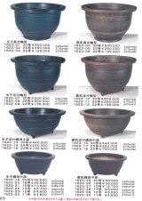 信楽焼大品盆栽鉢（カタログ）