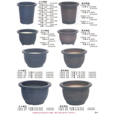 画像1: 信楽焼大品盆栽鉢（カタログ）