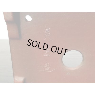 画像6: 常滑鉢　「美芸」　釘彫東海道五十三次四宿図正方鉢