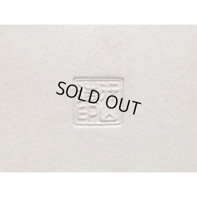 画像8: 常滑鉢　「中野行山」　烏泥外縁下紐木瓜鉢