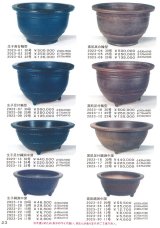信楽焼中品盆栽鉢（カタログ）