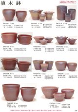 信楽焼中品盆栽鉢（カタログ）