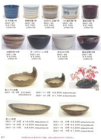 信楽焼中品盆栽鉢（カタログ）