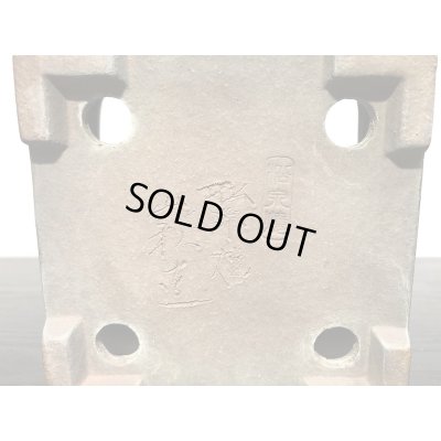 画像4: 常滑鉢　「松泉焼　山秋」　緑釉内縁正方鉢