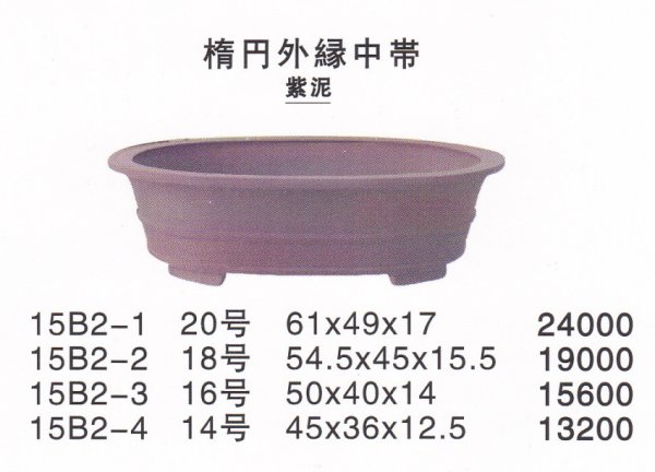 画像1: 楕円鉢(大品鉢） (1)