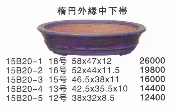 画像1: 楕円鉢(大品鉢） (1)