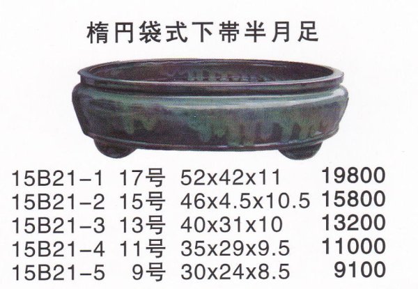 画像1: 楕円鉢(大品鉢） (1)