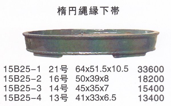 画像1: 楕円鉢(中品鉢） (1)